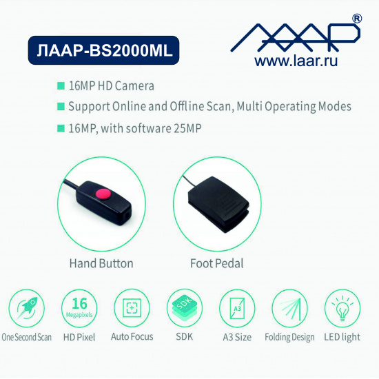 Большое фото товара - ЛААР-BS2000ML, 000000202. Вариант №2